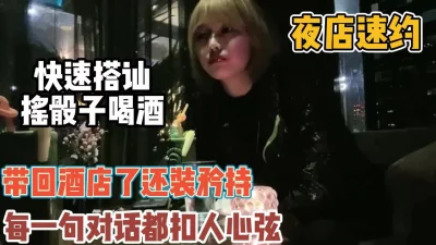带回酒店还装矜持【“约炮强行拿下”看简阶】