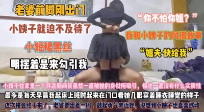 小姨子就迫不及待脱奶罩撩群待插『狠货高科技看简阶』